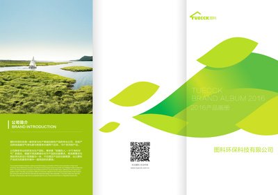 圖科產(chǎn)品三折頁