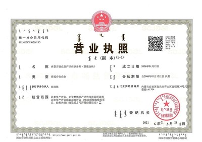 專業(yè)價值發(fā)現者 內蒙古德眾資產評估事務所的評估服務