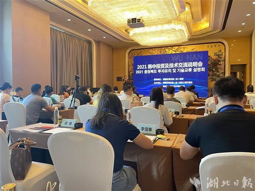 2021年中韓投資及技術(shù)交流說(shuō)明會(huì)在武漢成功舉辦，共謀技術(shù)開發(fā)新藍(lán)圖