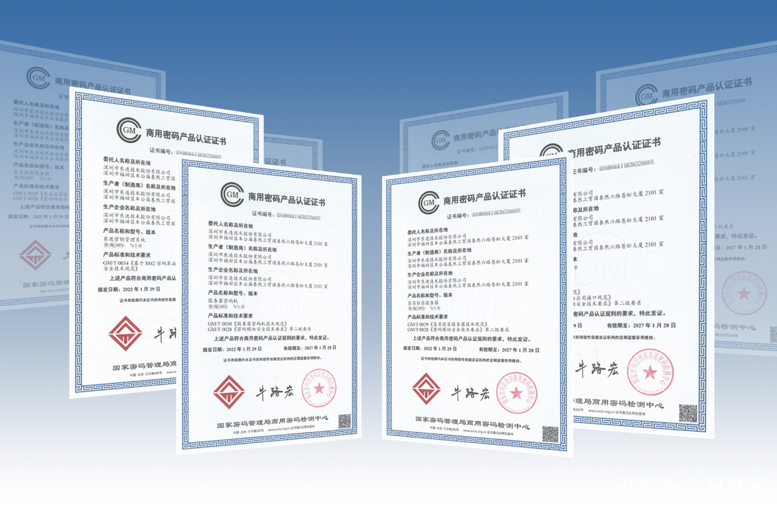 東進技術(shù)喜迎開門紅 四款高性能產(chǎn)品同獲商用密碼產(chǎn)品認證證書