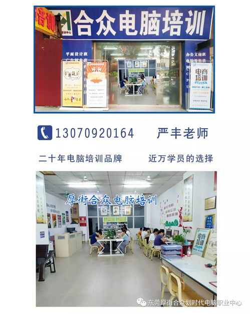 厚街三屯大眾附近電腦技能培訓 辦公文員、平面設(shè)計與淘寶美工全攻略